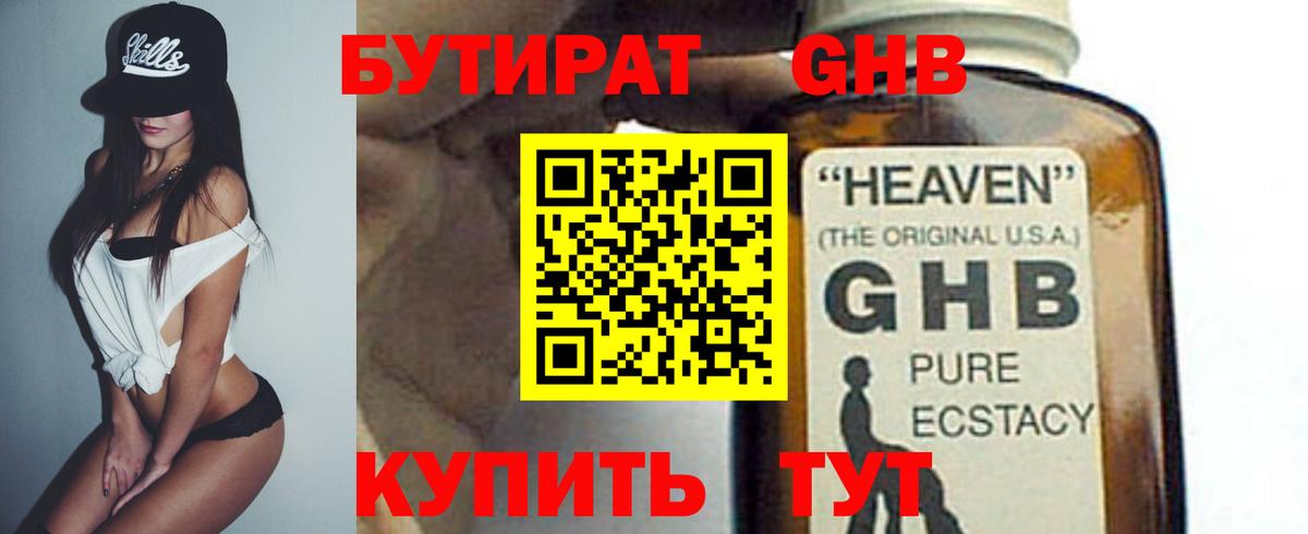 Бутират бутик Заводоуковск