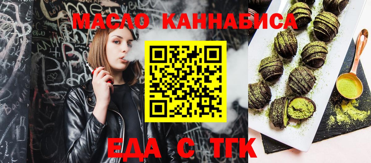 Заводоуковск  Еда ТГК марихуана  Вход с VPN 
