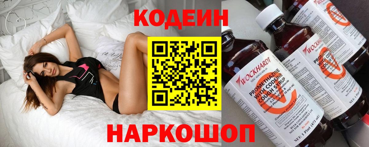 Заводоуковск  Кодеин Purple Drank  Вход с VPN 