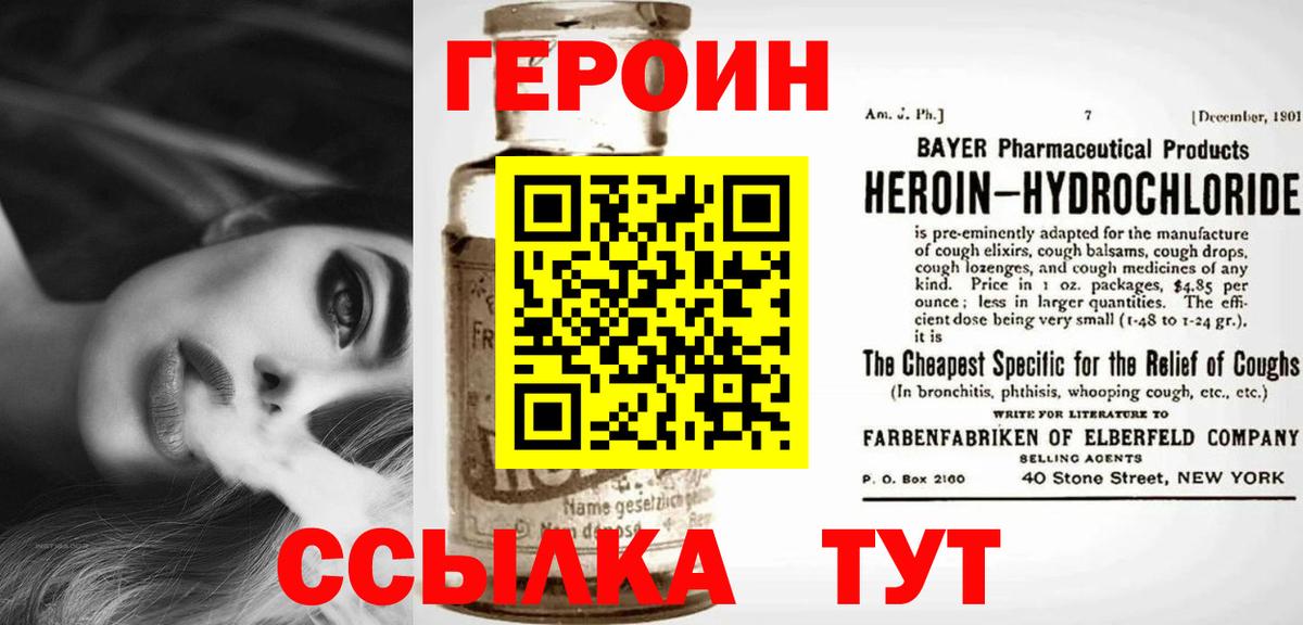 ГЕРОИН хмурый Заводоуковск