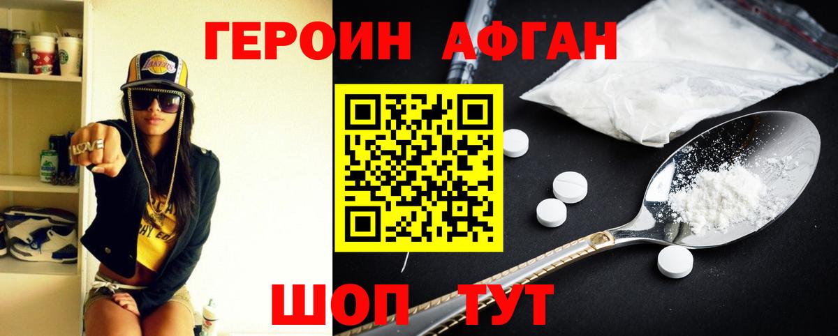 ГЕРОИН белый  Вход с VPN  Заводоуковск 