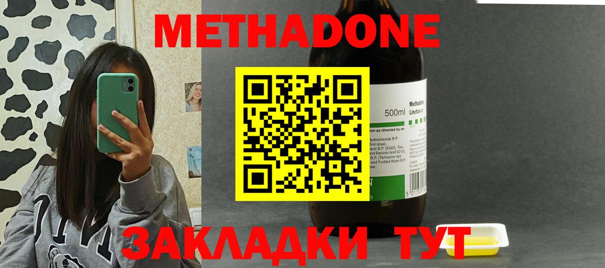 Заводоуковск  Метадон кристалл  МЕТАДОН methadone  Вход с VPN 
